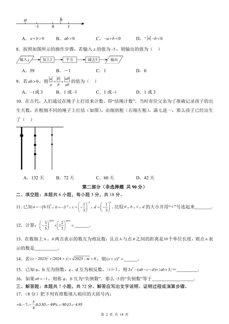 七年级上数学第1次月考卷（青岛版）