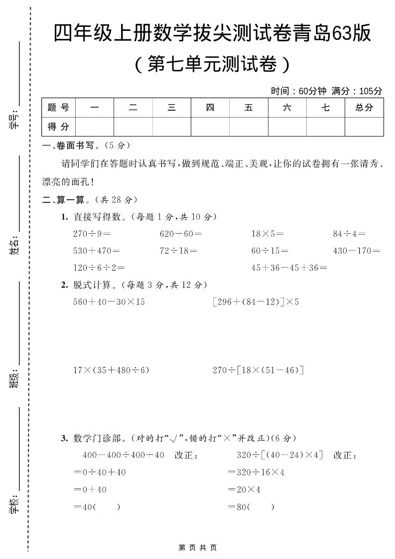 四年级上数学第七单元测试卷2《青岛63版》-方舟智库