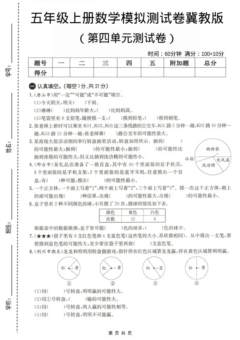 五年级上数学第四单元测试卷《冀教版》-方舟智库