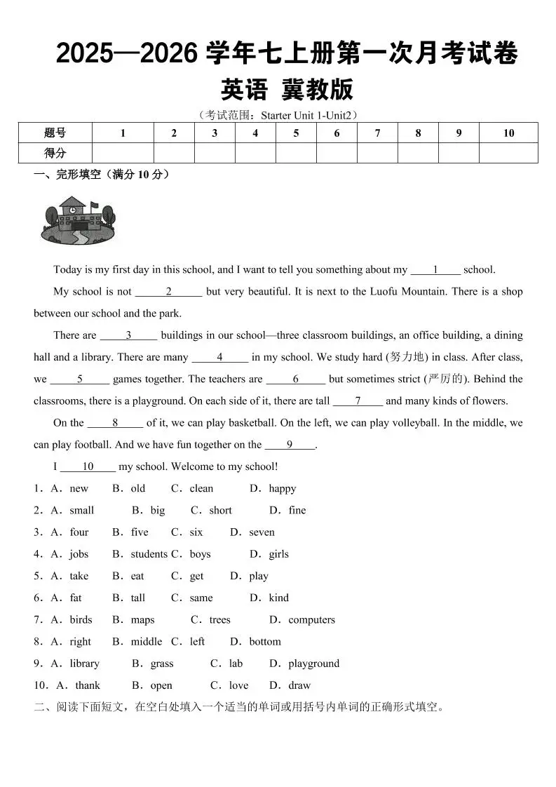 七年级上英语第一次月考（冀教版）-方舟智库
