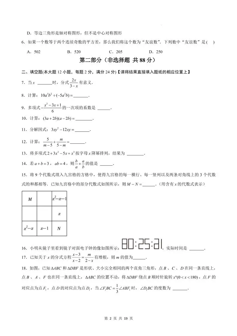 七年级上数学期末考试卷（沪教版）