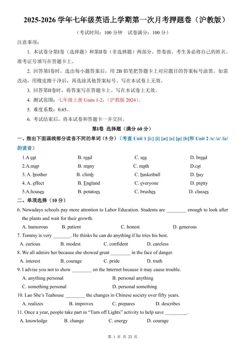 七年级上英语第1次月考卷（沪教版）-方舟智库