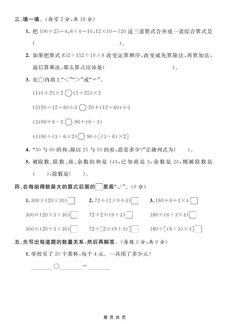 四年级上数学第七单元测试卷2《青岛63版》