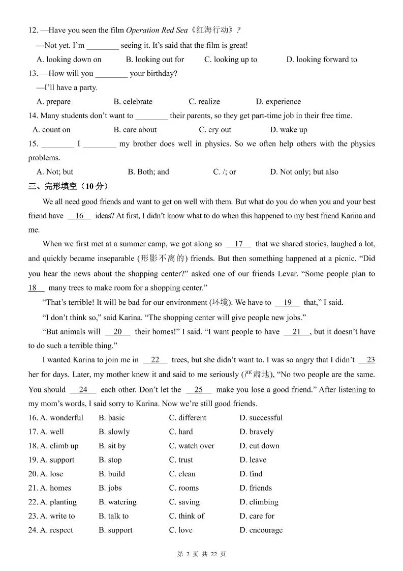 七年级上英语第1次月考卷（沪教版）