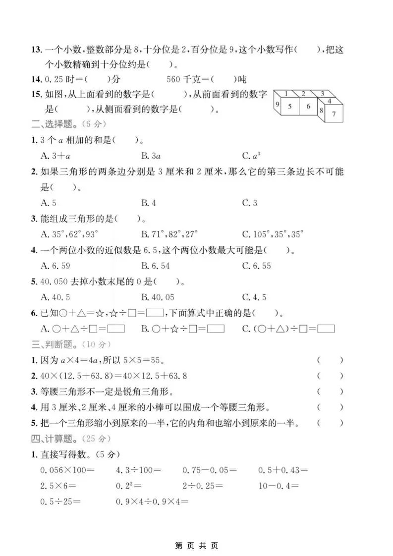 四年级上数学易错题专项检测卷《青岛54版》