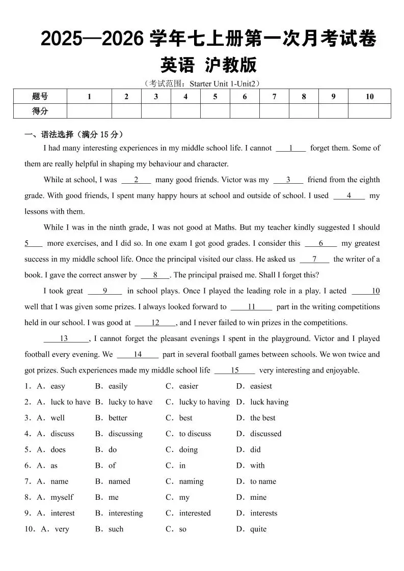 七年级上英语第一次月考试卷（沪教版）-方舟智库