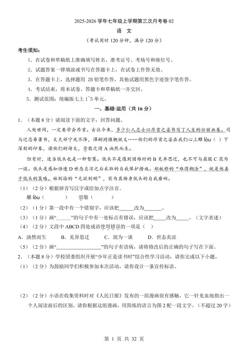 七年级上语文第3次月考02-方舟智库