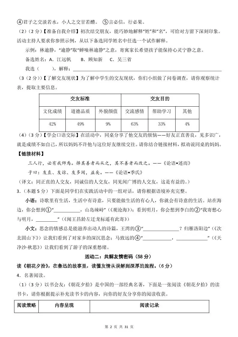 七年级上语文第1次月考卷02