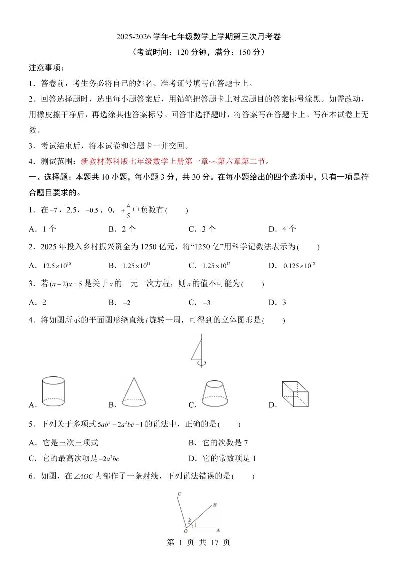 七年级上数学第3次月考卷（苏科版）-方舟智库