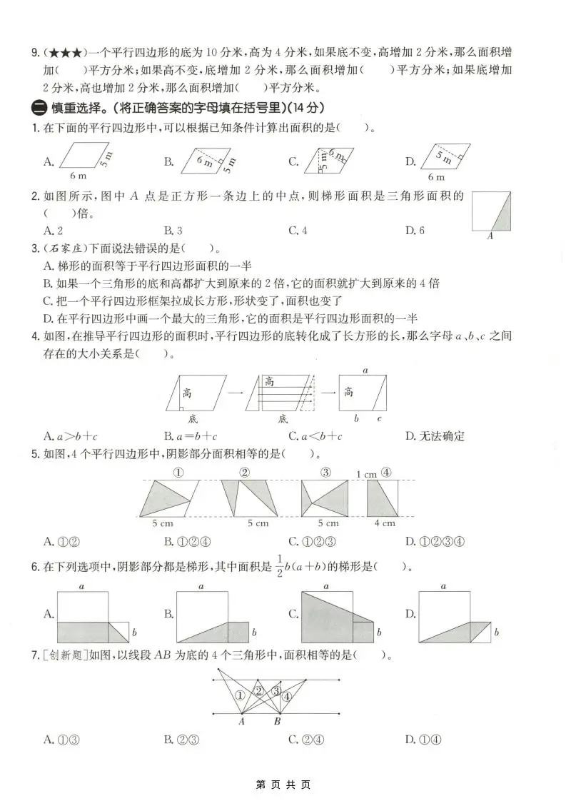 五年级上数学第六单元测试卷2《冀教版》