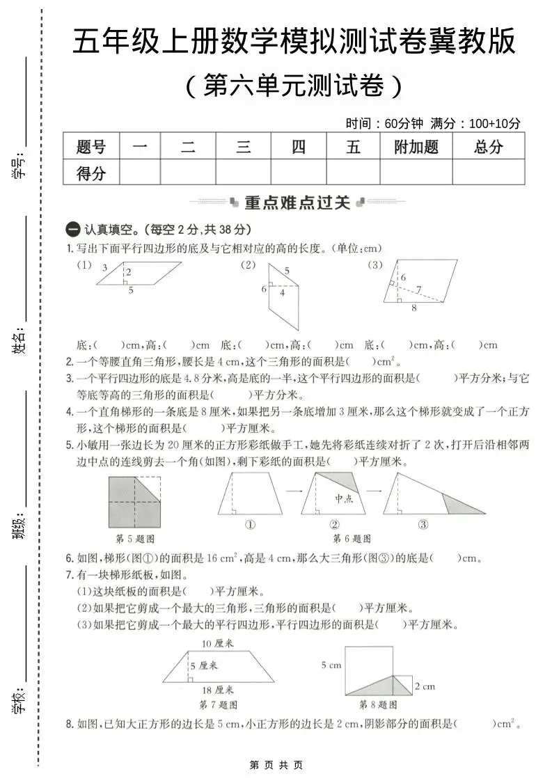 五年级上数学第六单元测试卷2《冀教版》-方舟智库