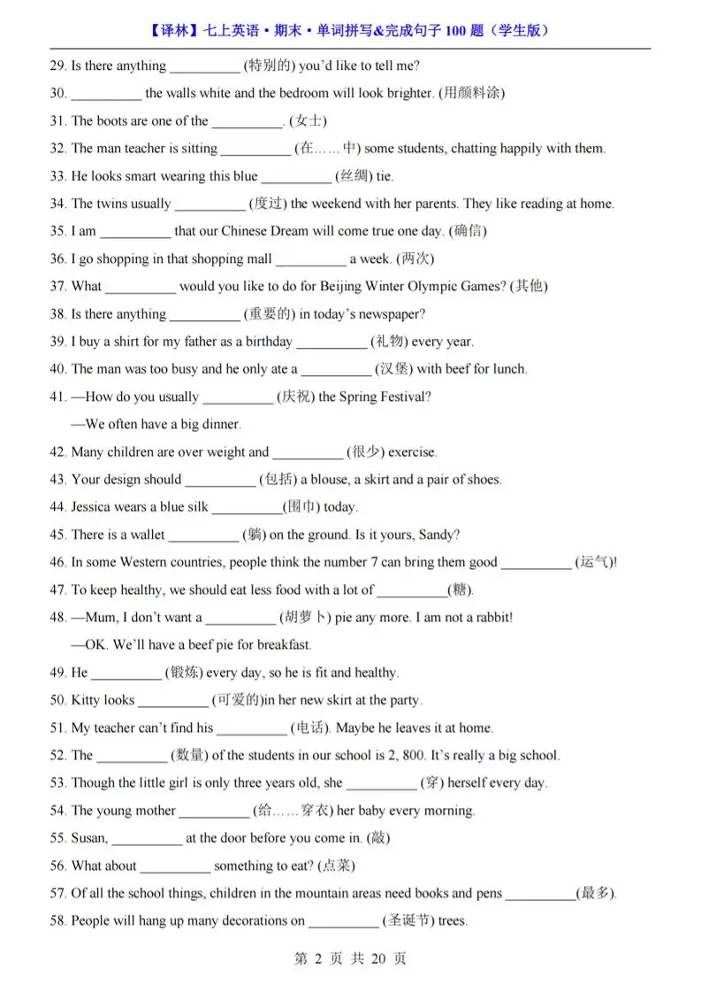 七年级上英语期末单词拼写完成句子100题（译林版）