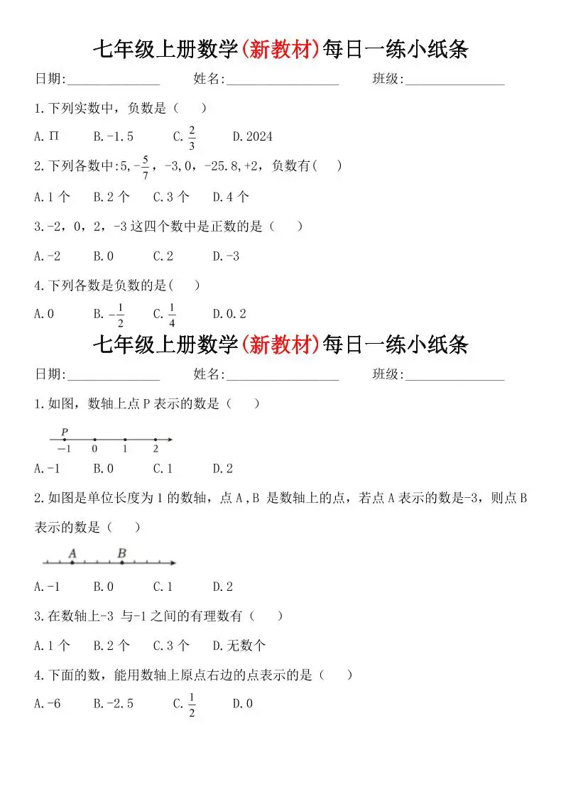 七年级上数学每日一练小纸条（青岛版）-方舟智库