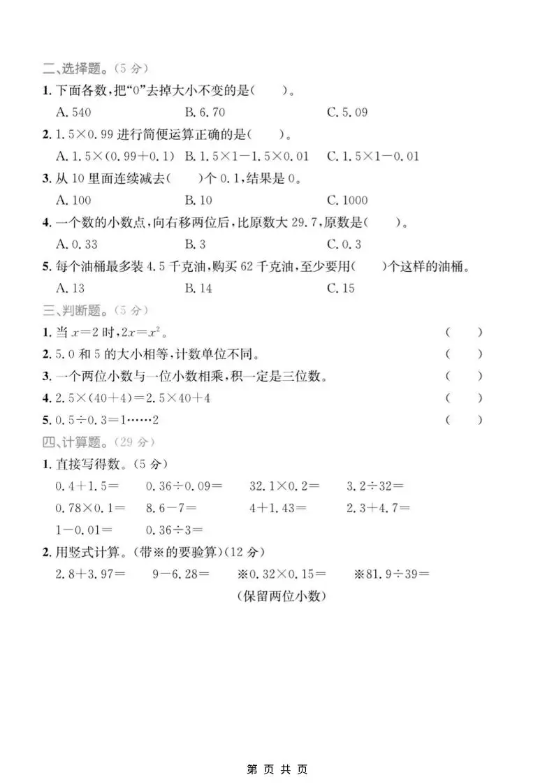 四年级上数学数与代数专项检测卷1《青岛54版》