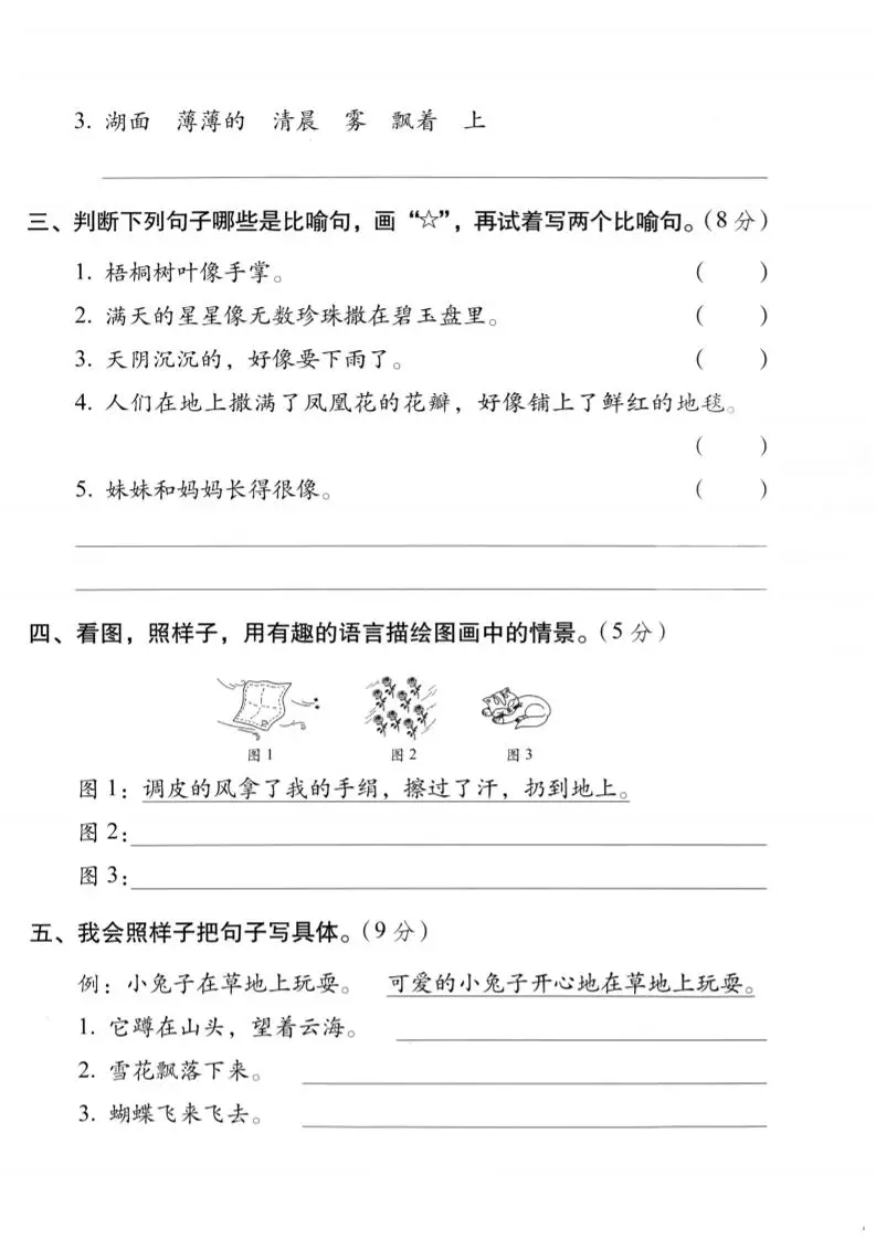 二年级上语文句子专项练习卷