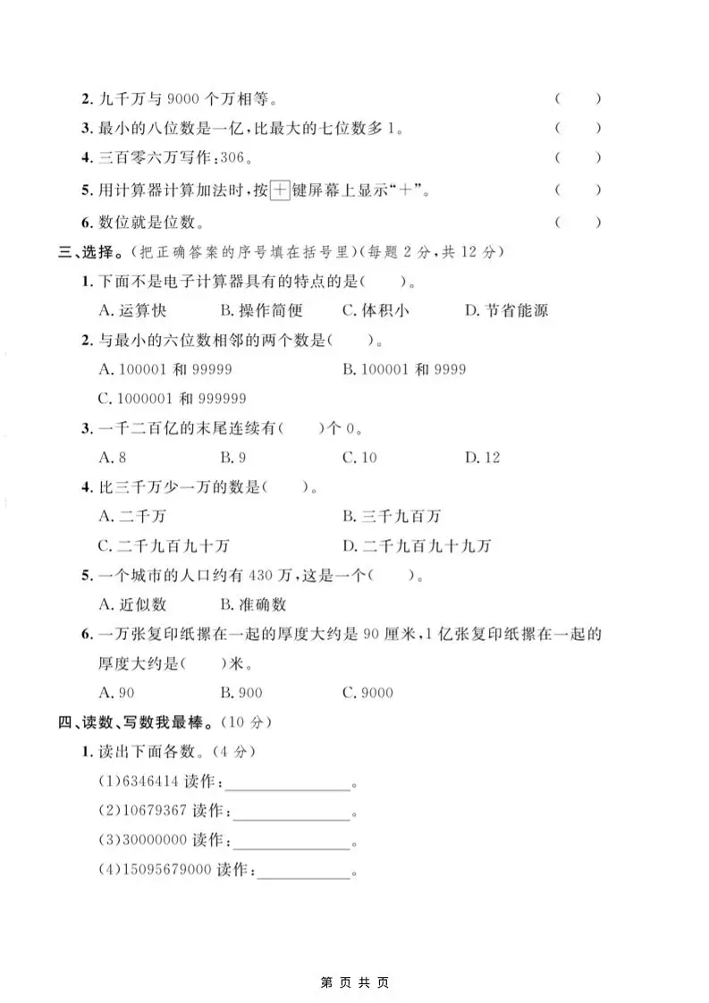 四年级上数学第六单元测试卷2《冀教版》