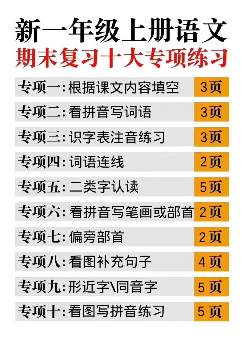 一年级上语文十大专项合集-方舟智库