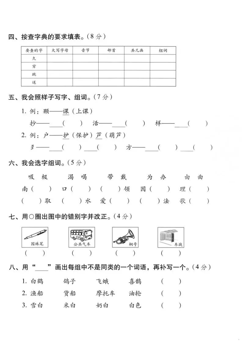 二年级上语文字词专项测卷