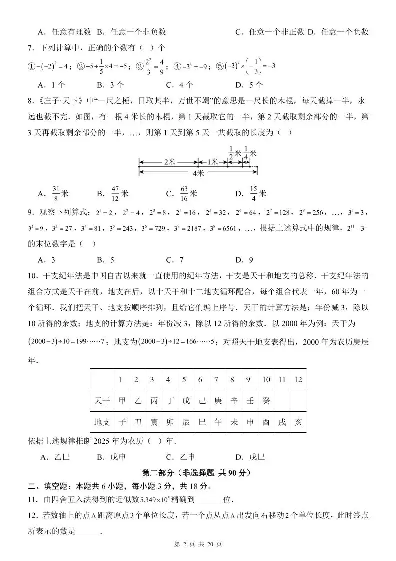 七年级上数学第1次月考卷01（人教版）