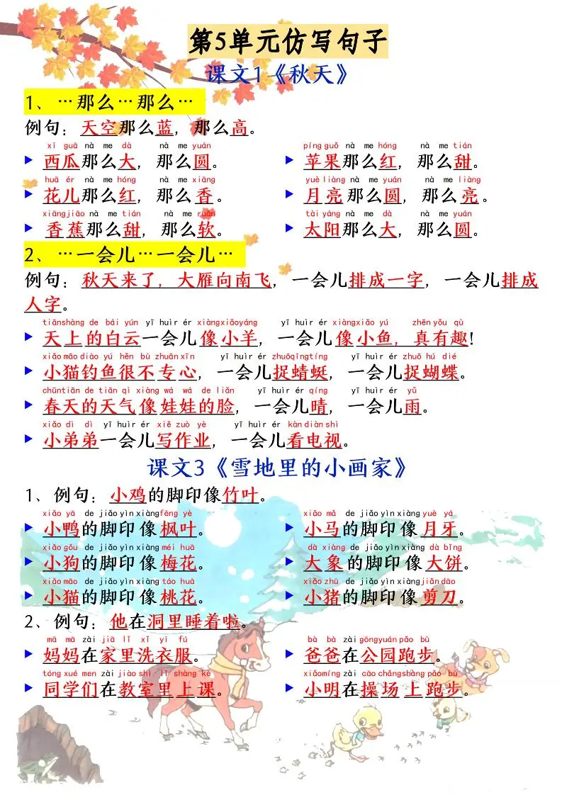 新一上语文必考必背仿写句子(含仿写练习10页)