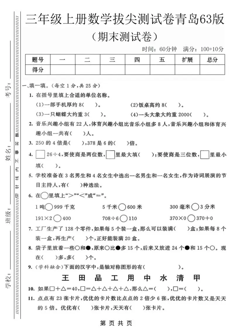 三年级上数学期末拔尖测试卷3《青岛63版》-方舟智库