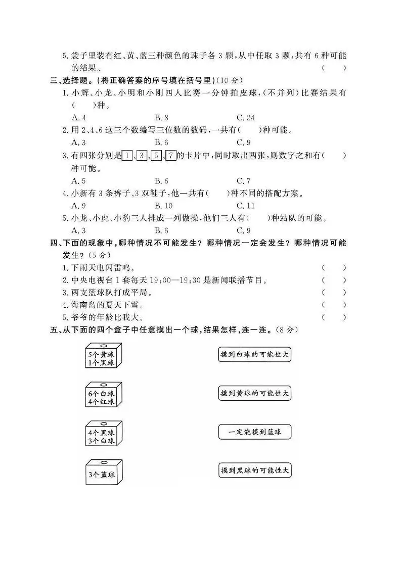 五年级上数学第六单元测试卷2《西师版》