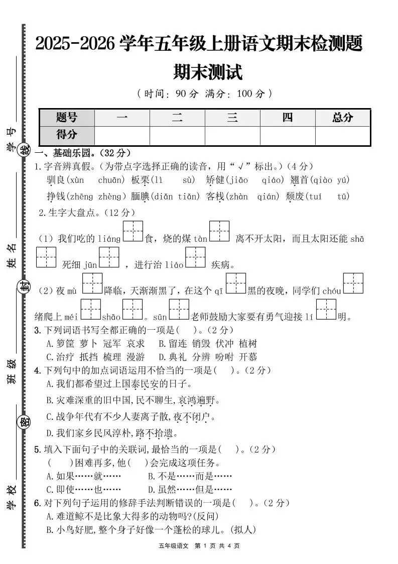 【语文】五年级上册期末检测题（含答案）-方舟智库