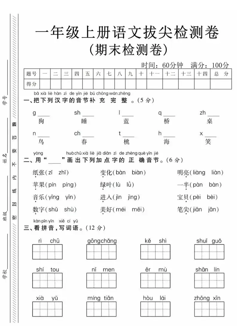 一年级上语文期末真题检测卷-狗-方舟智库
