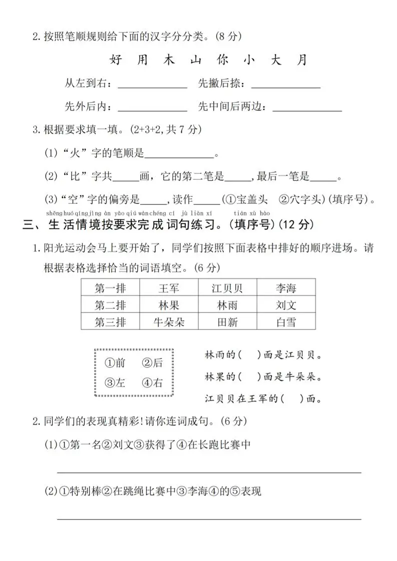 一年级上语文期末真题测试卷-乌鸦