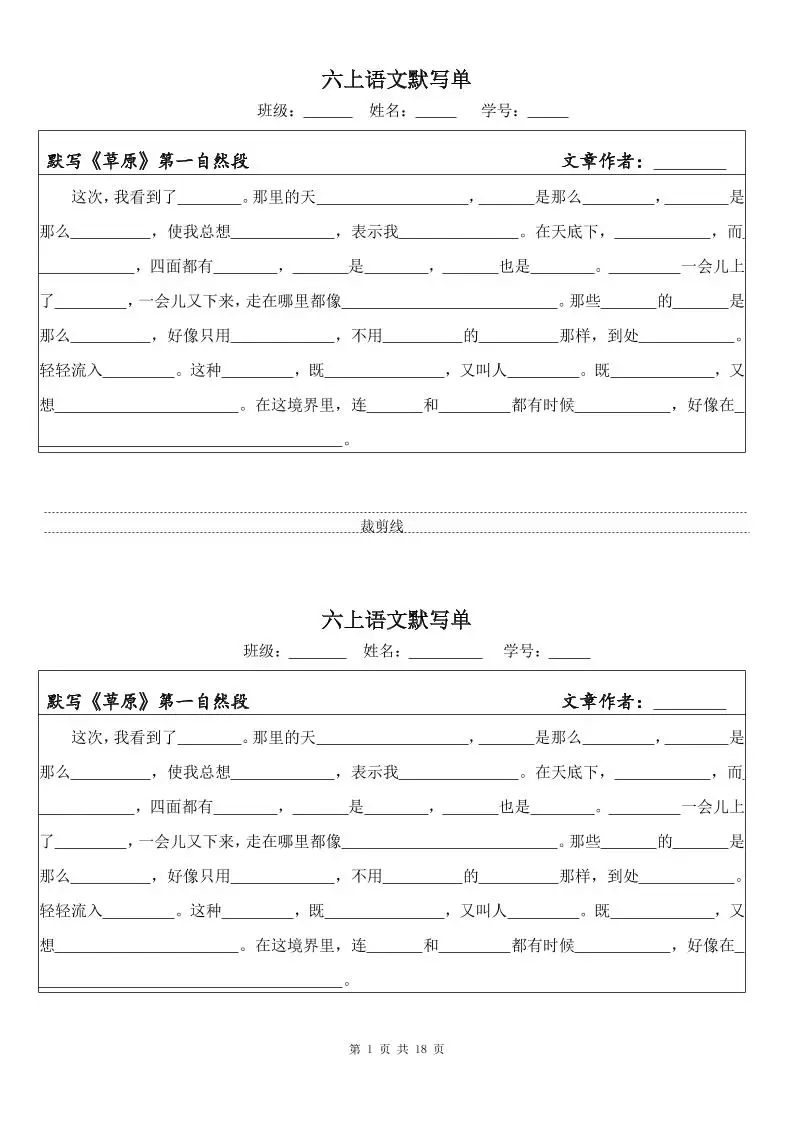 六上语文默写单（一式两份共18页）-方舟智库