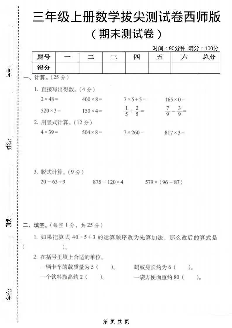 三年级上数学期末拔尖测试卷3《西师版》-方舟智库