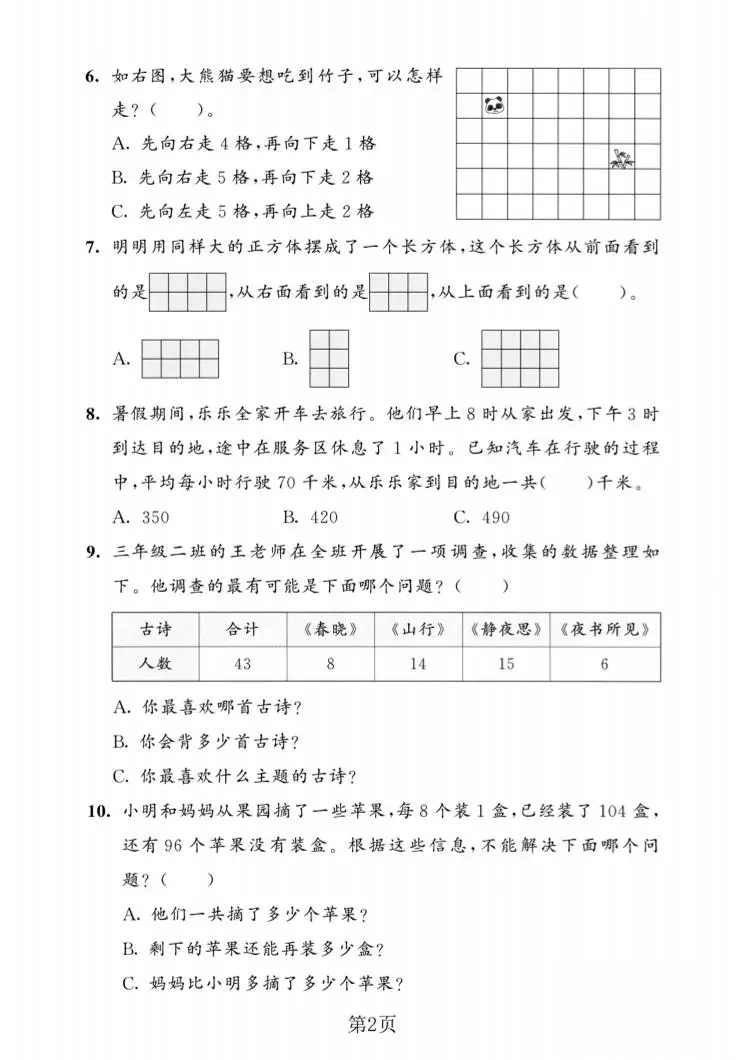 三年级上数学期末拔尖测试卷2《苏教版》