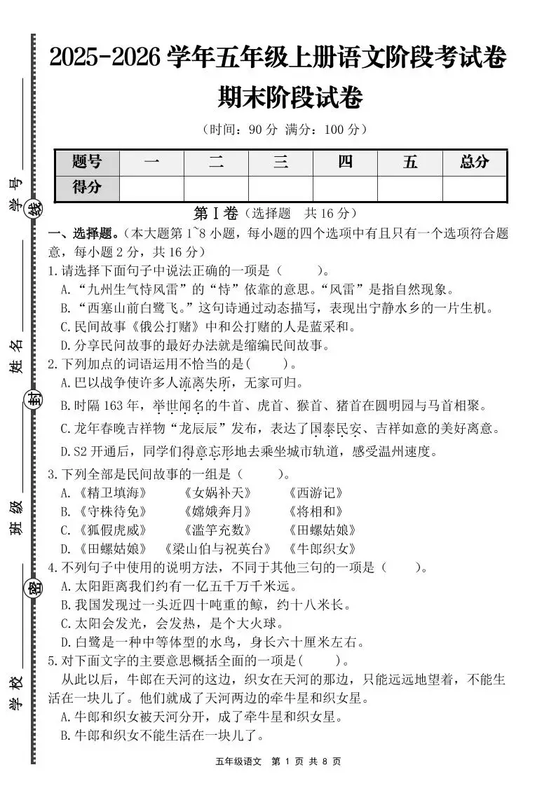 【语文】五年级上册期末阶段提优卷（含答案）-方舟智库