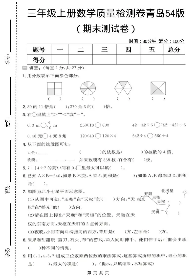 三年级上数学期末质量检测卷1《青岛54版》-方舟智库