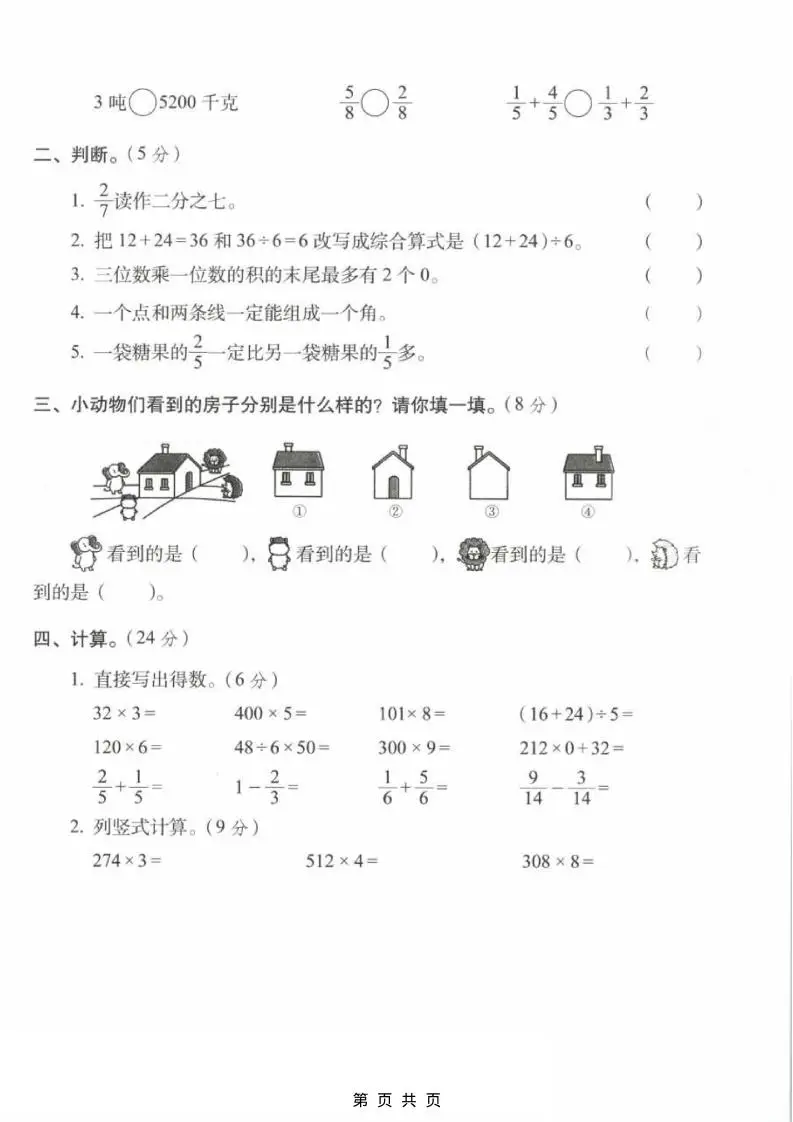 三年级上数学期末拔尖测试卷1《西师版》