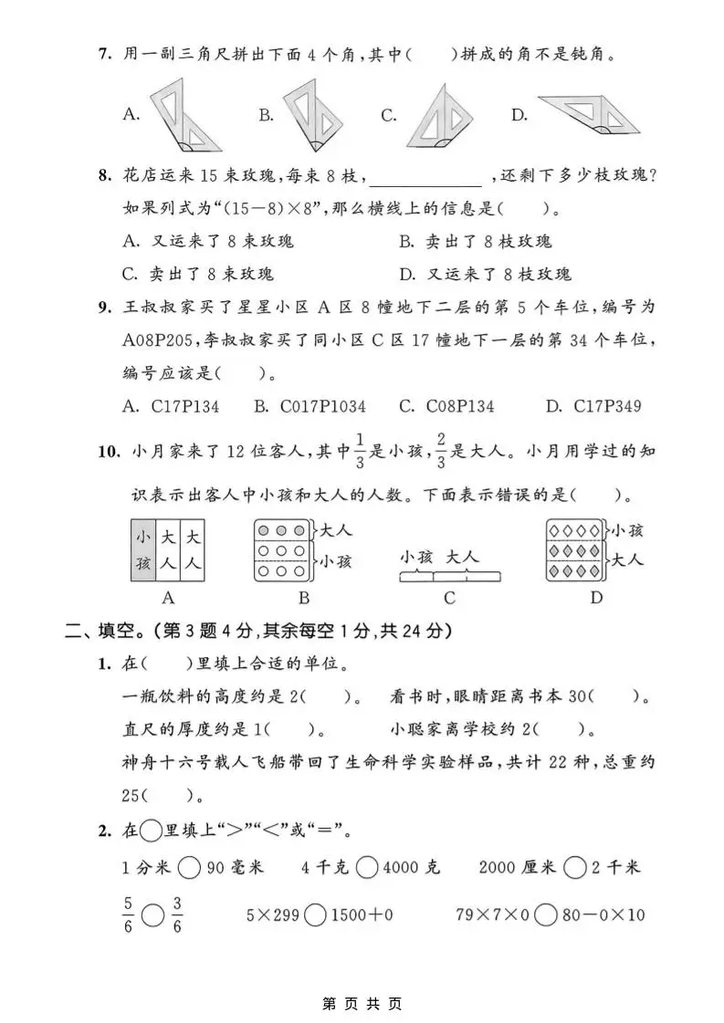 三年级上数学期末拔尖测试卷1《人教版》