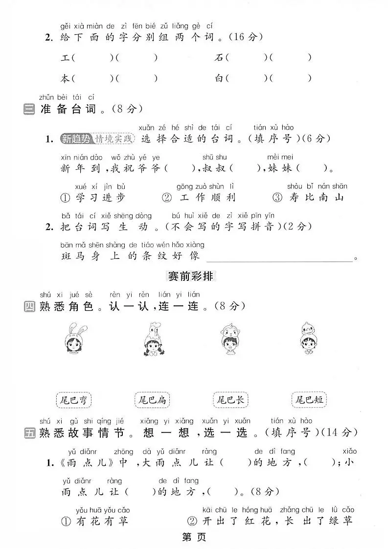 一年级上语文第八单元测试卷