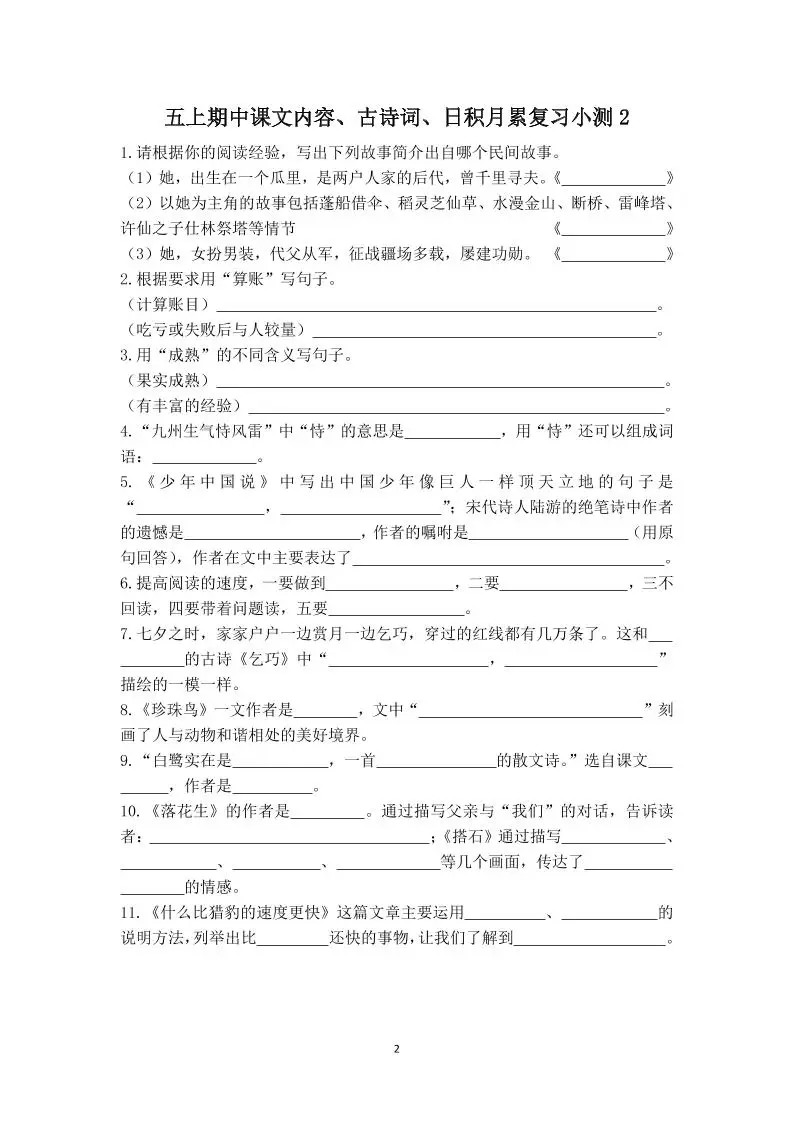 五上语文期中古诗词日积月累复习小测（附答案）