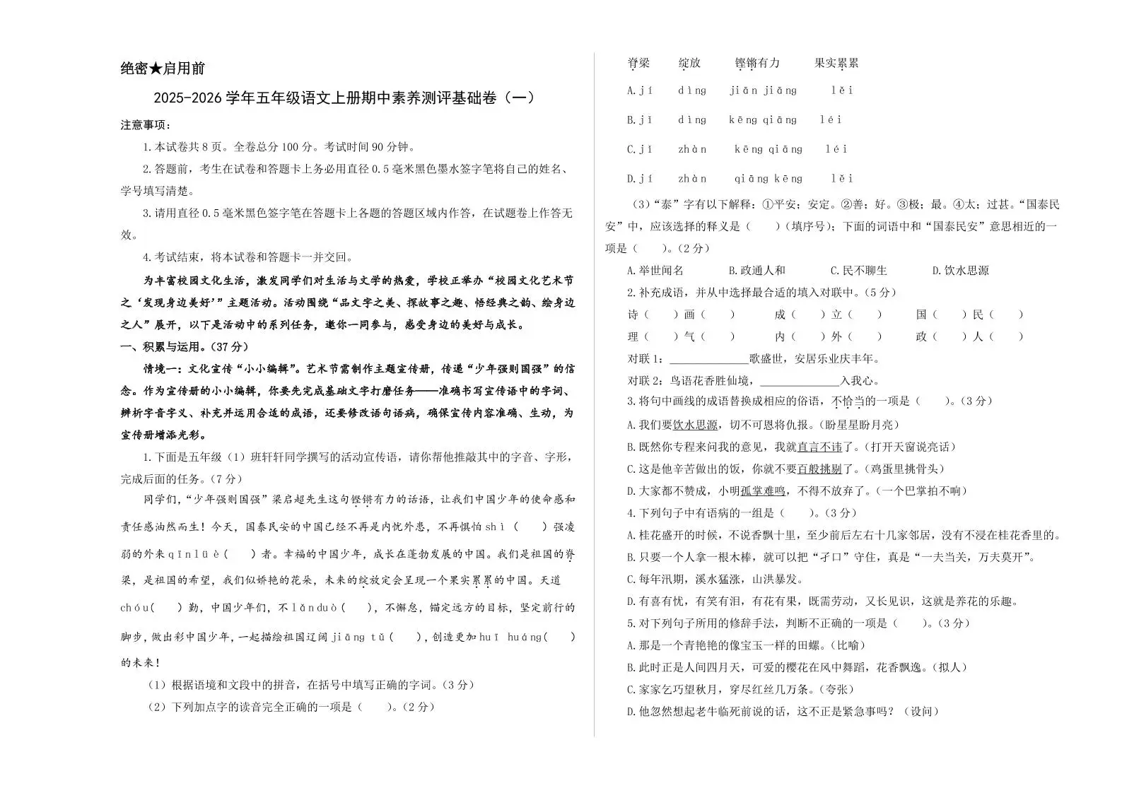 25-26五上语文学年期中素养测评卷（一）(A3+A4+答题卡+解析）-方舟智库