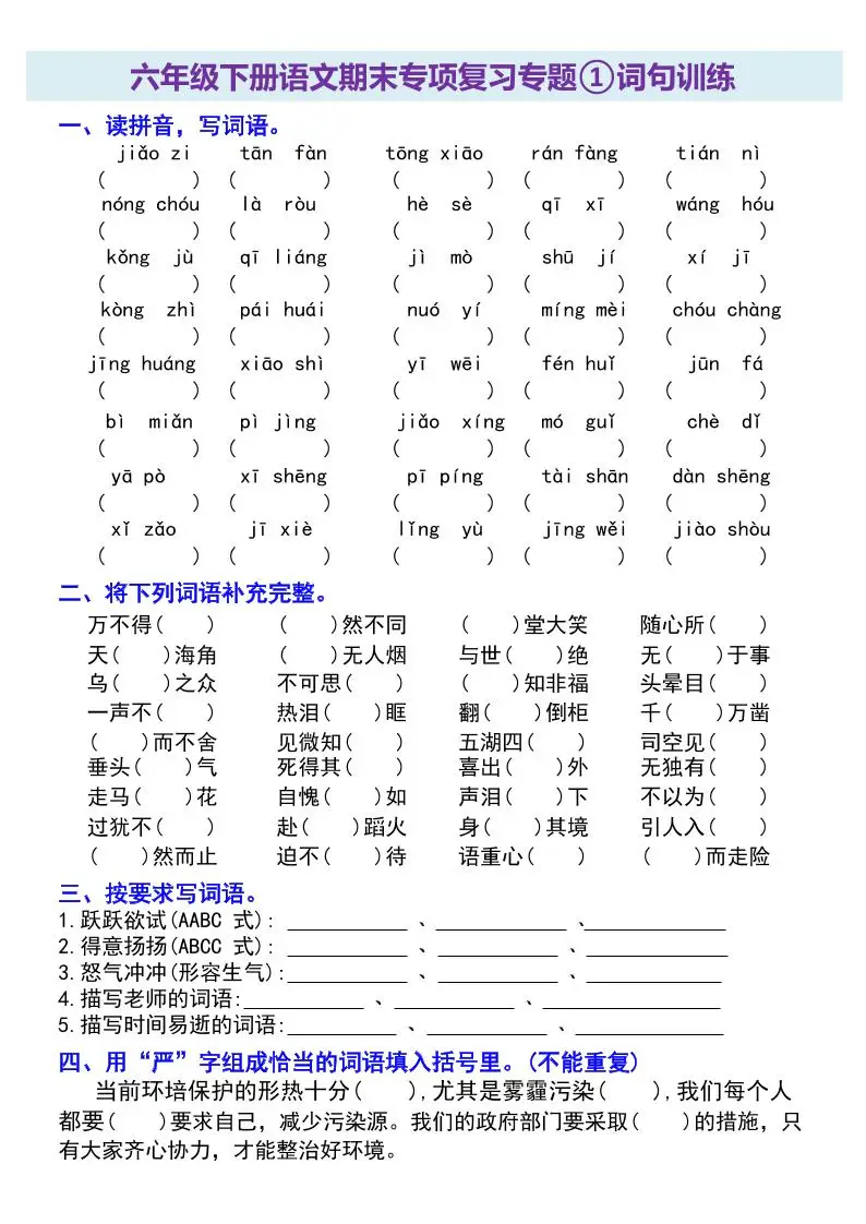 六年级下册语文期末专项复习专题-方舟智库