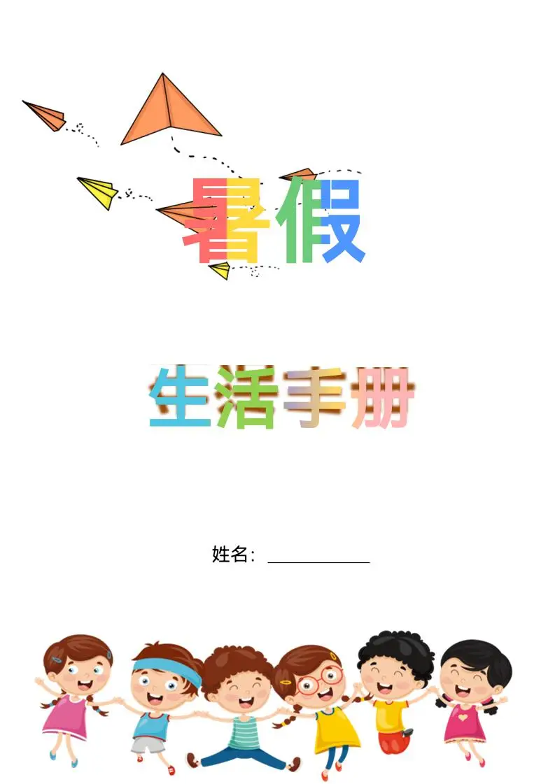 五升六暑假生活手册五下语文-方舟智库