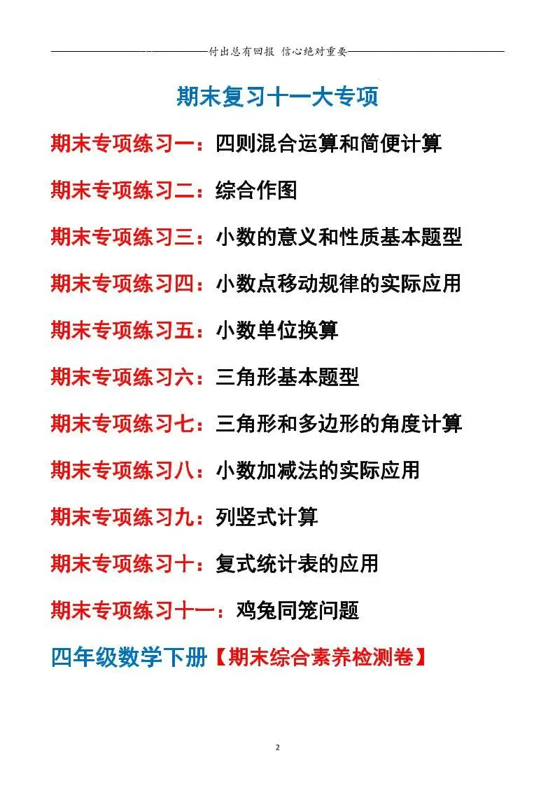 四下数学期末专项复习（人教版11大专项）