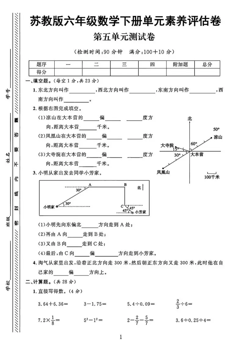 六年级下数学第五单元素养评估卷《苏教版》-方舟智库