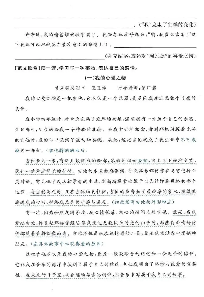 25年新五上语文单元习作导学单+范文34页