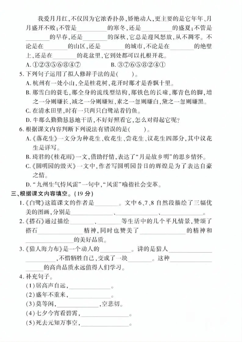 五上语文期中拔尖测试卷1（含答案5页）