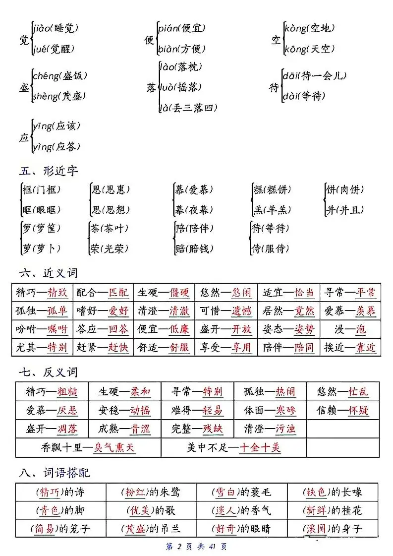 五上语文期中高频考点