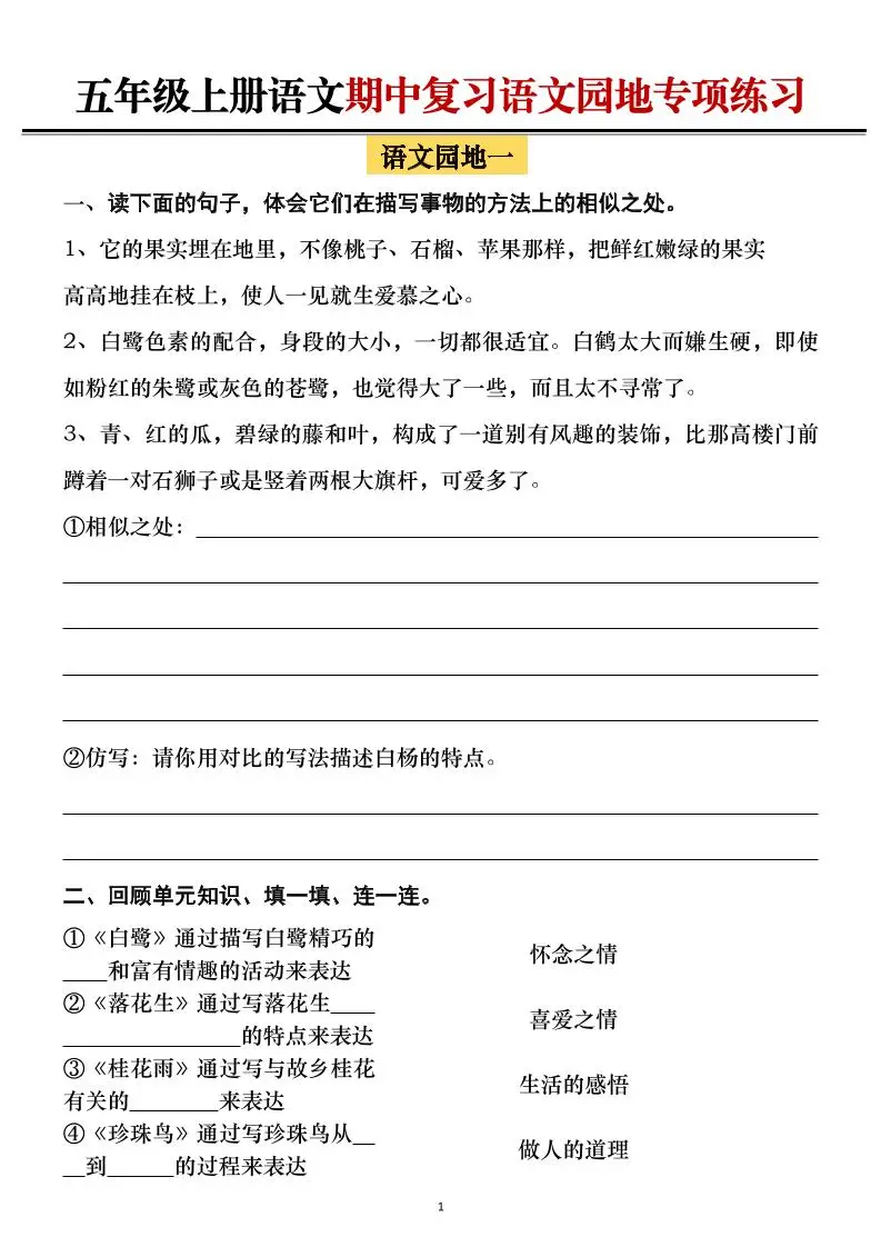 五年级上册语文期中复习语文园地专项练习（空白）-方舟智库