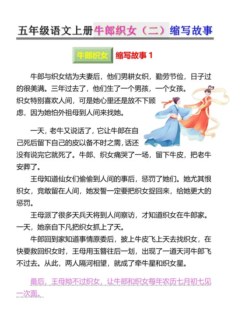 五上语文牛郎织女（二）缩写故事6页-方舟智库