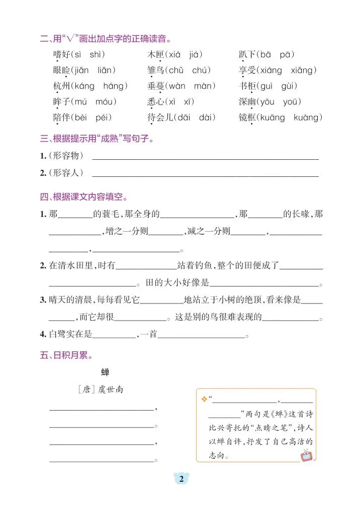 五上语文1-8单元默写通关（含答案32页）