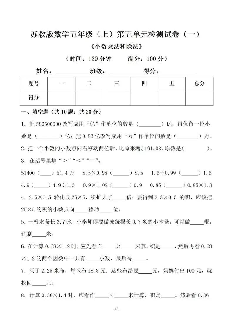 五年级上数学第五单元1《苏教版》-方舟智库